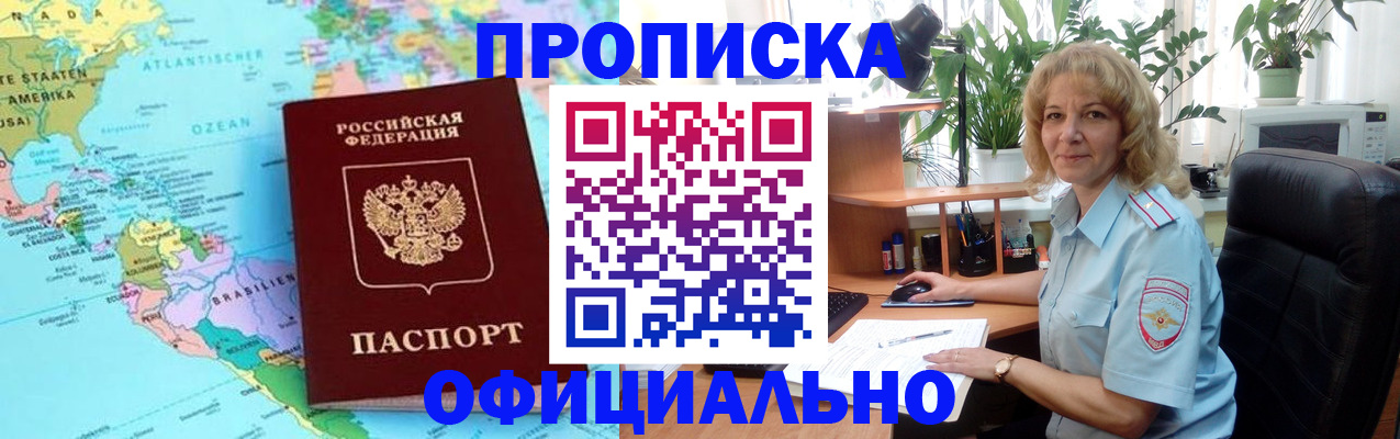 купить прописку в Алдане